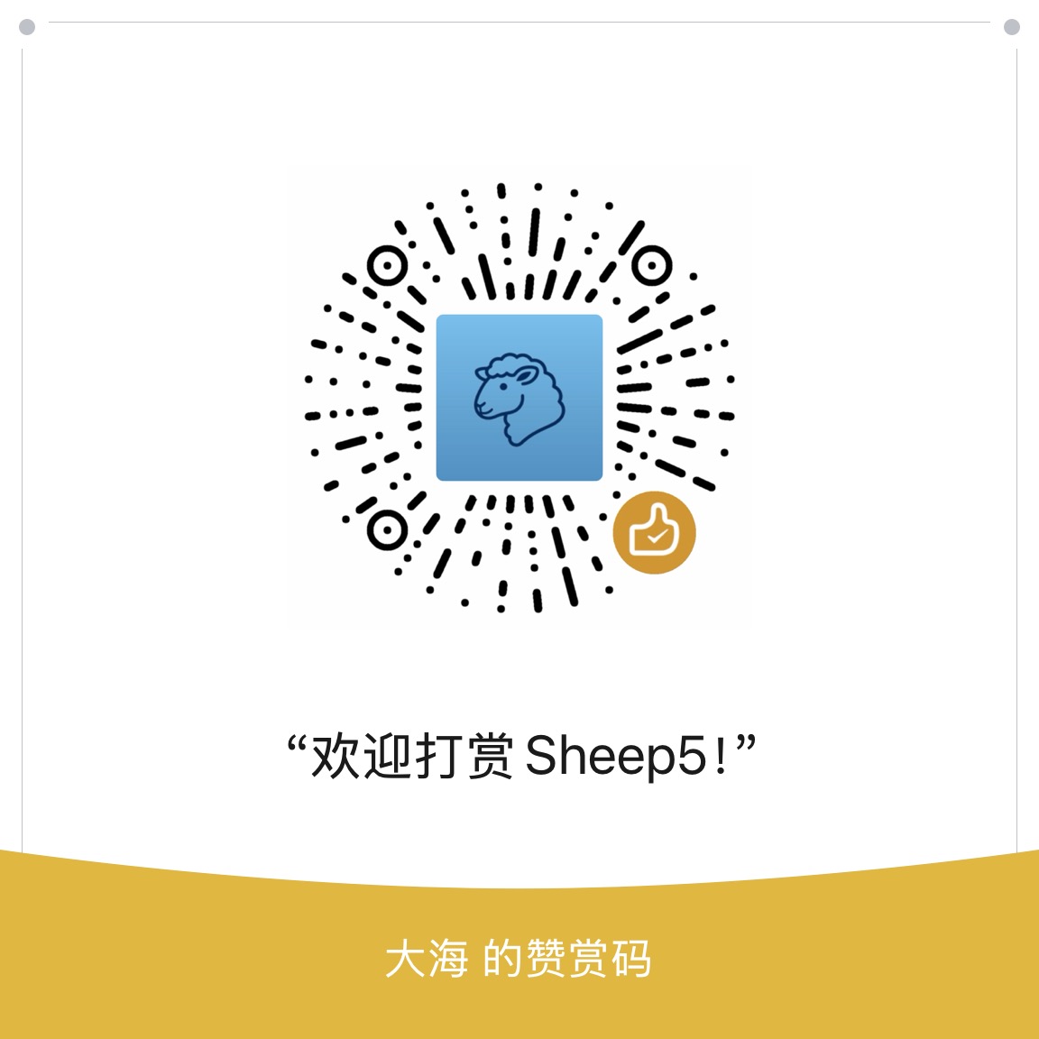 微信赞赏码