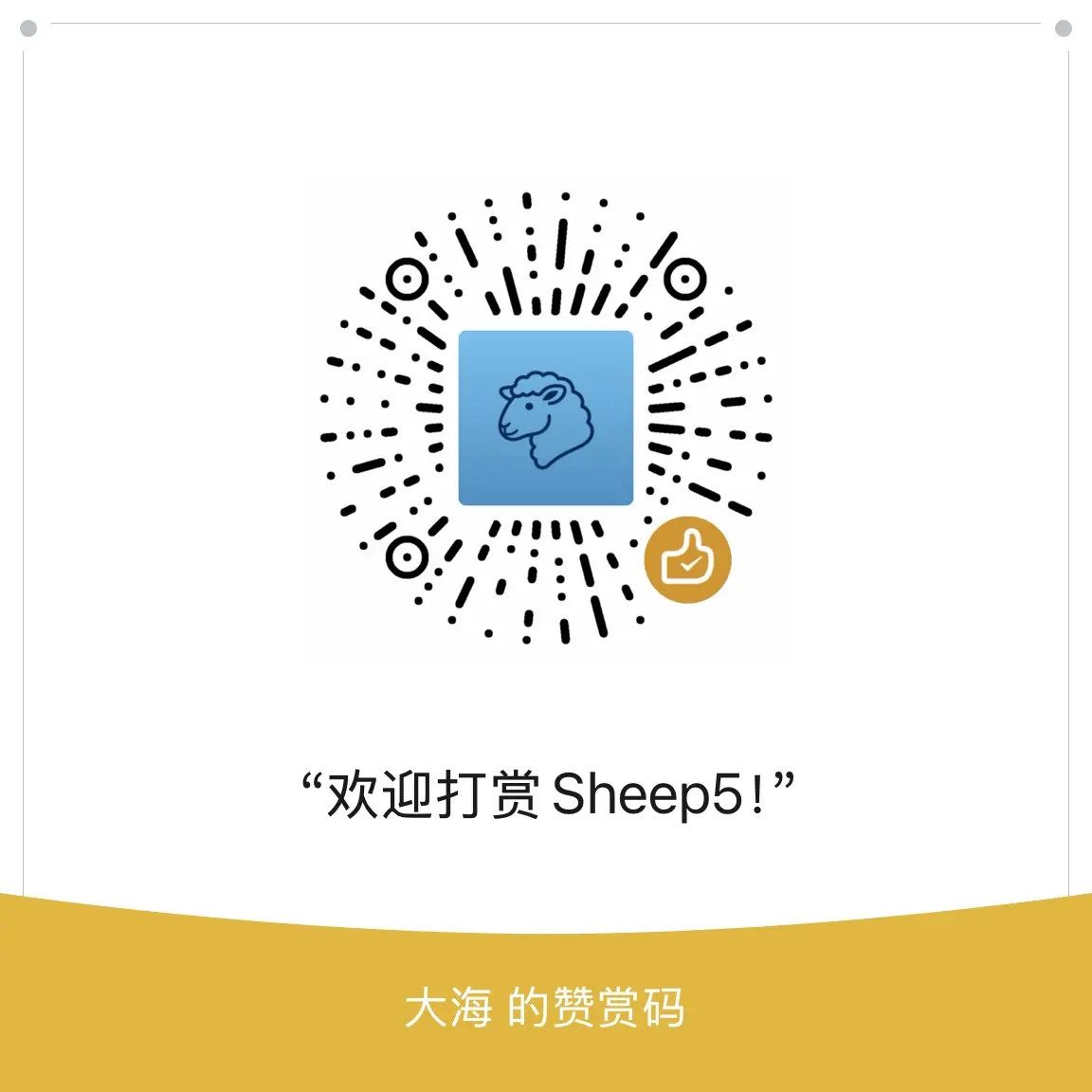 微信赞赏码